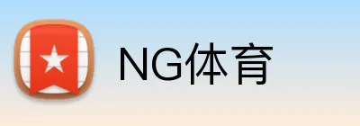 NG体育 Logo